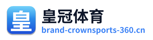 皇冠体育